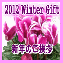 2012�����󥿡����ե��ý�
