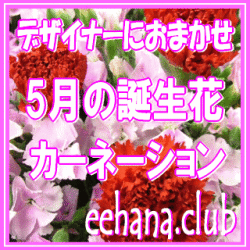 デザイナーにおまかせフラワー