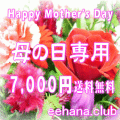 �������£��֢��ǥ����ʡ��ˤ��ޤ�����7,000�ߡۡ�����̵����