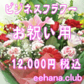 ���ˤ��ե���12,000��