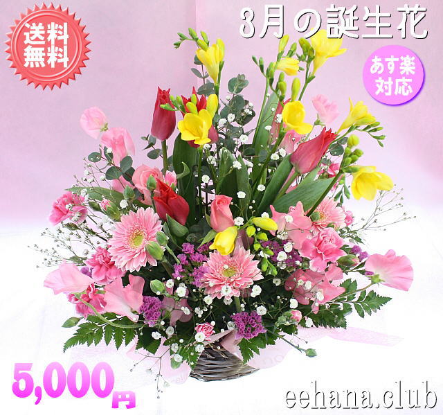 3月の誕生花 ピンクアレンジ3 500円 送料無料 花言葉カード付 15時までのご注文で翌日配送