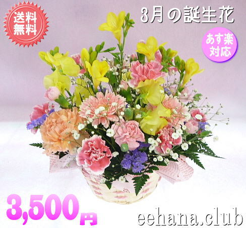 3月の誕生花 カラフルアレンジ