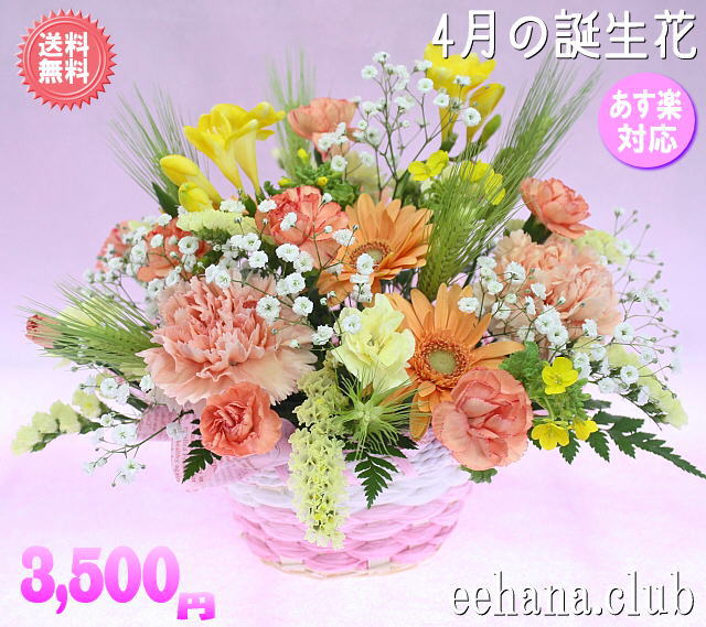 4月の誕生花 オレンジアレンジ