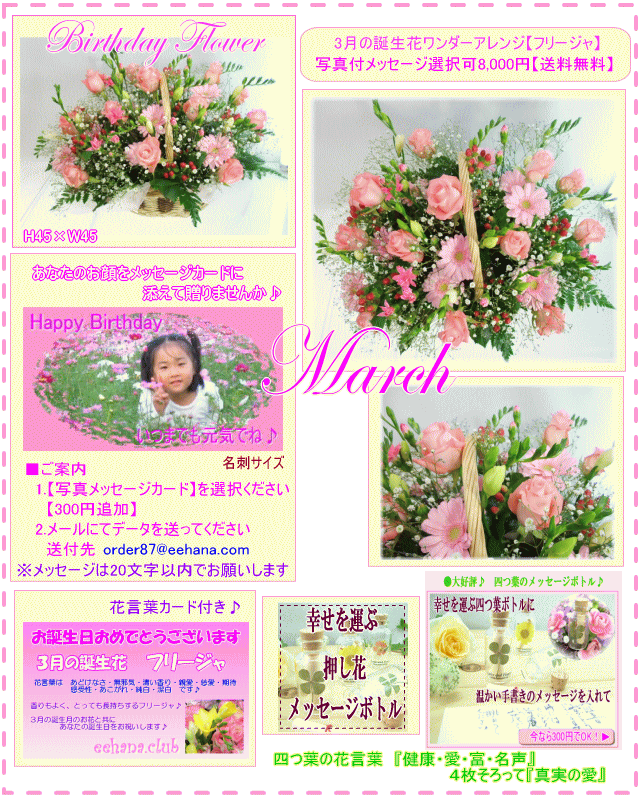 3月の誕生花