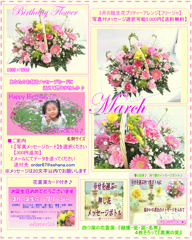 3月の誕生花