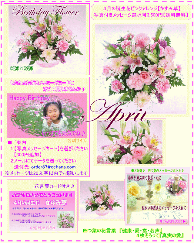 4月の誕生花