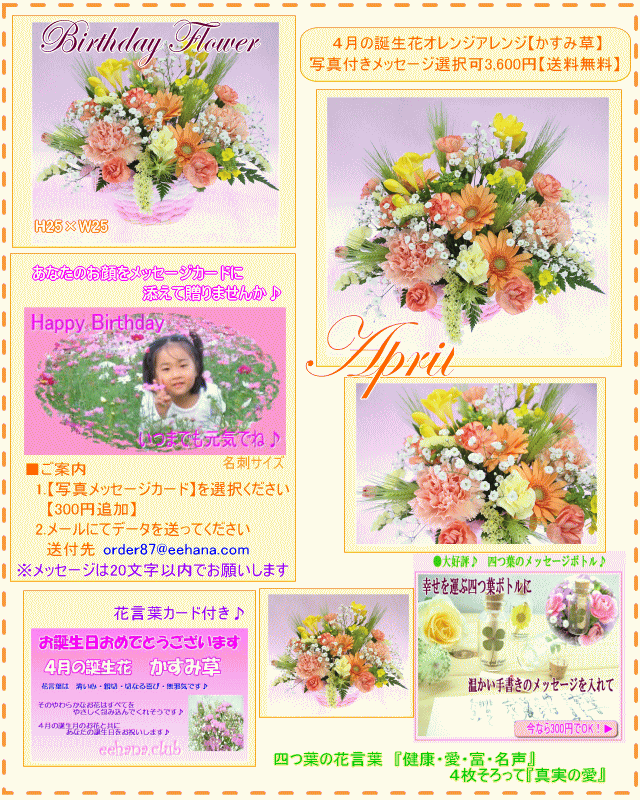 4月の誕生花