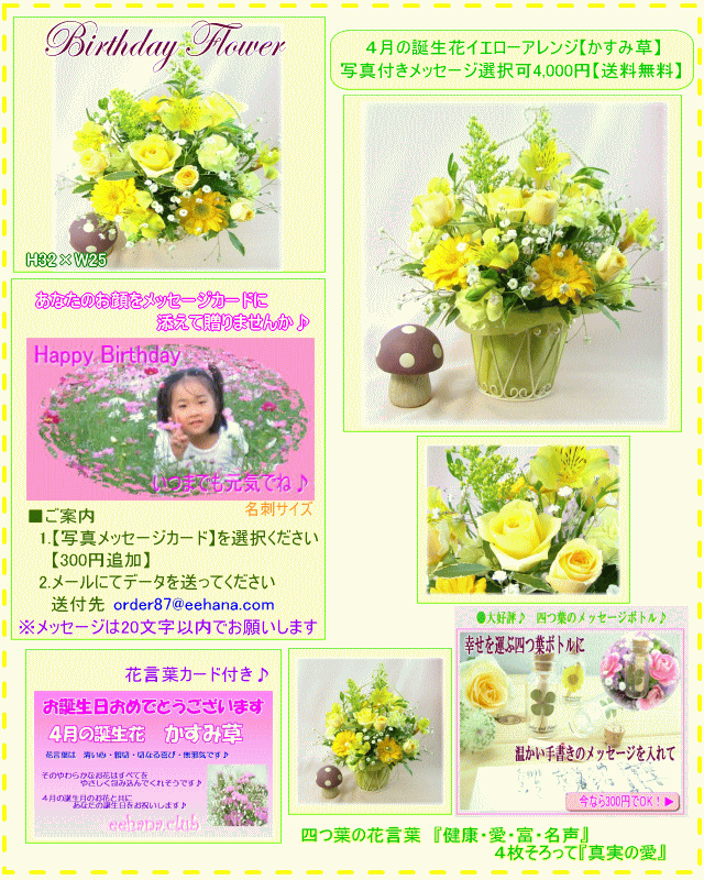 4月の誕生花