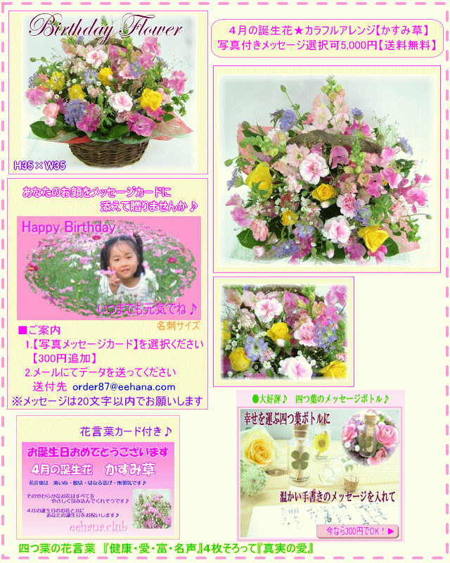 4月の誕生花