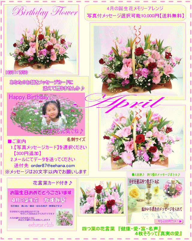 4月の誕生花