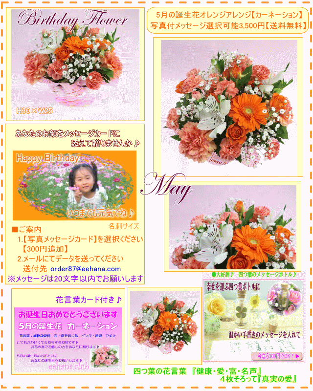 5月の誕生花