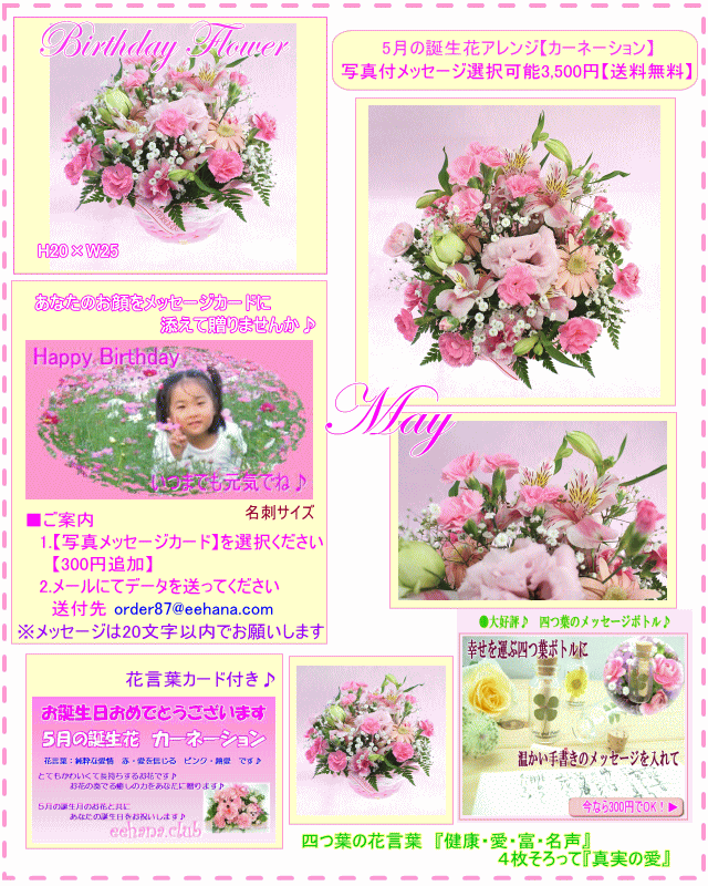 5月の誕生花