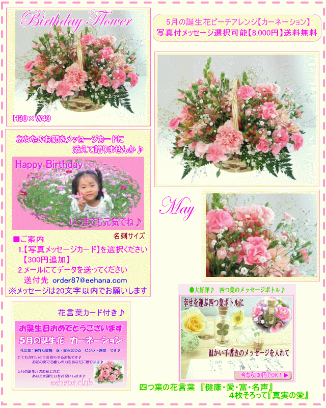 5月の誕生花