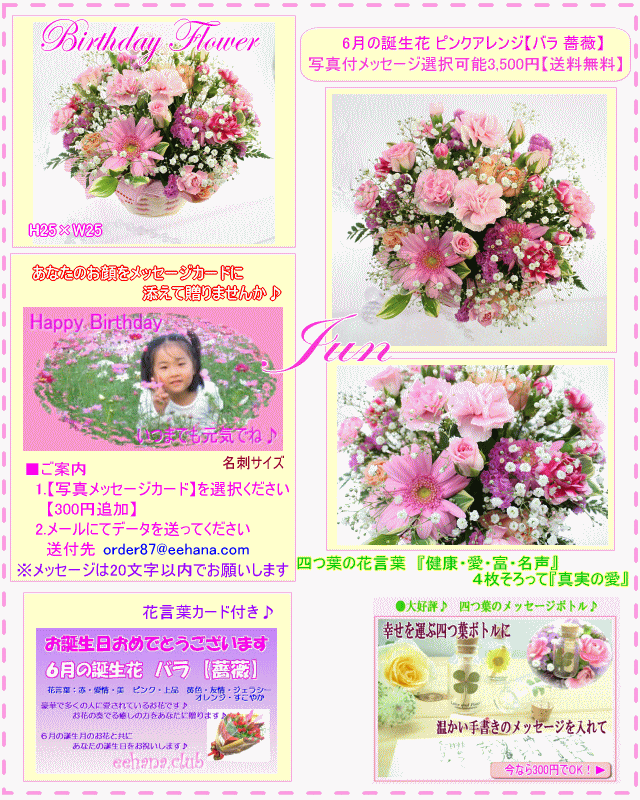 6月の誕生花