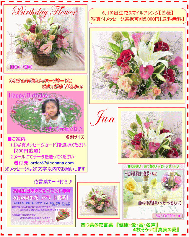 6月の誕生花