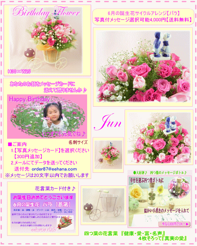 6月の誕生花