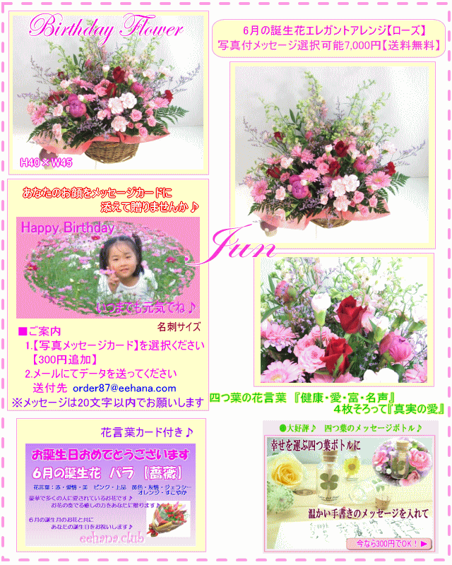 6月の誕生花