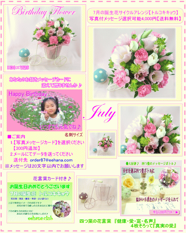 7月の誕生花