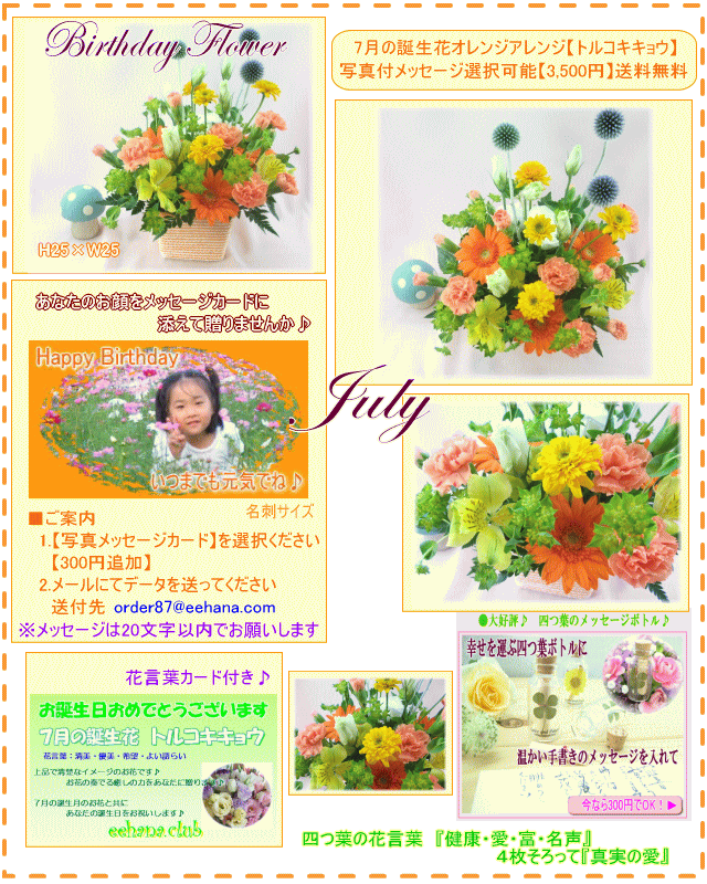 7月の誕生花