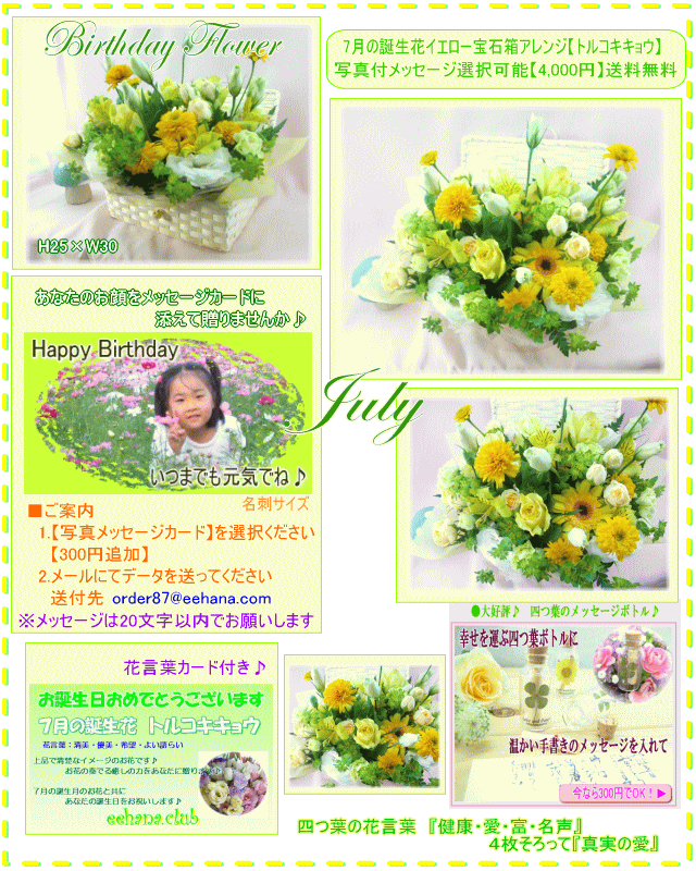 7月の誕生花