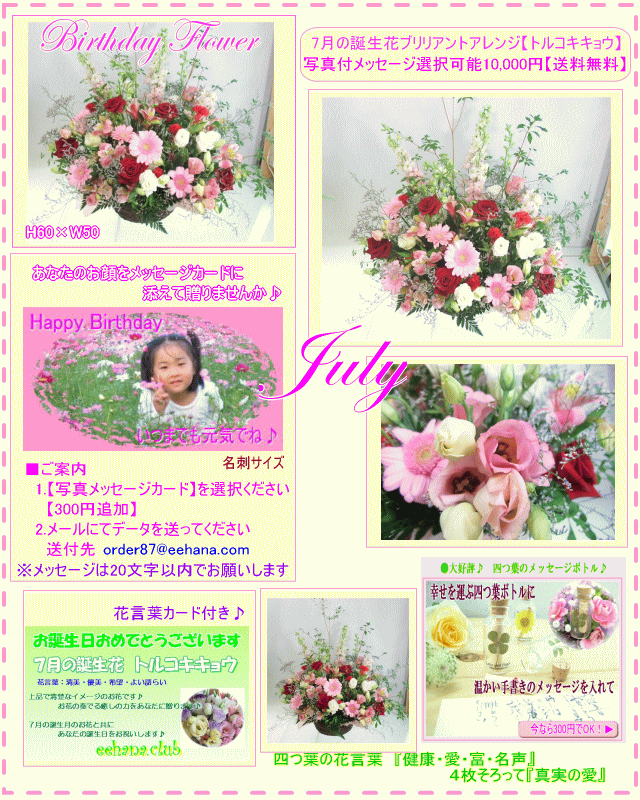 7月の誕生花