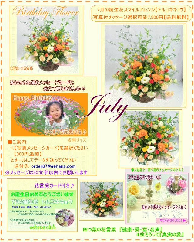 7月の誕生花