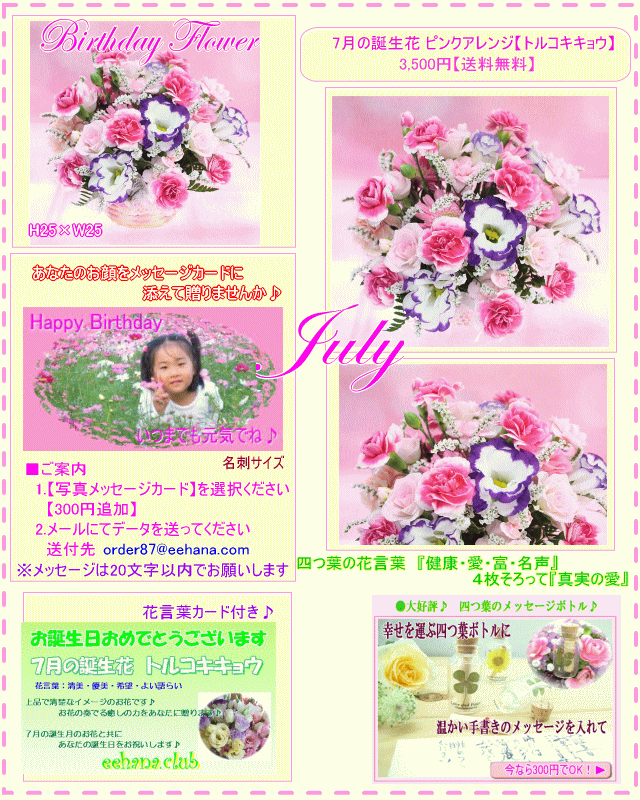 7月の誕生花