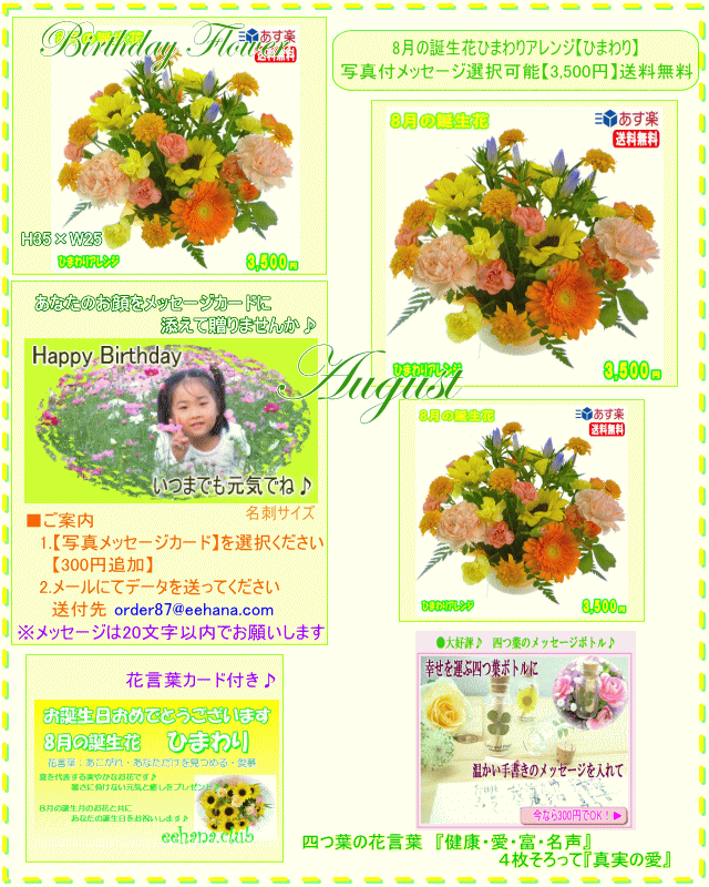 8月の誕生花 ひまわりアレンジ3 500円 送料無料 花言葉付き