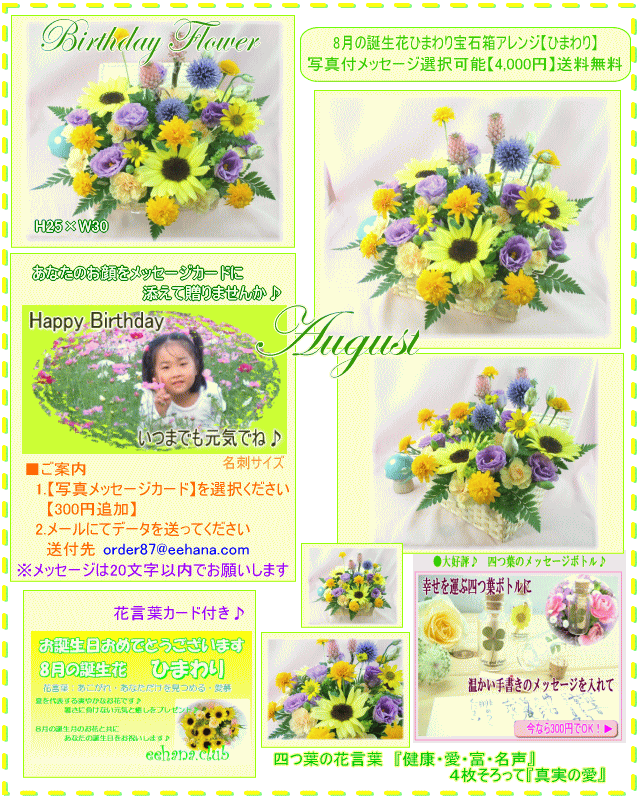 8月の誕生花