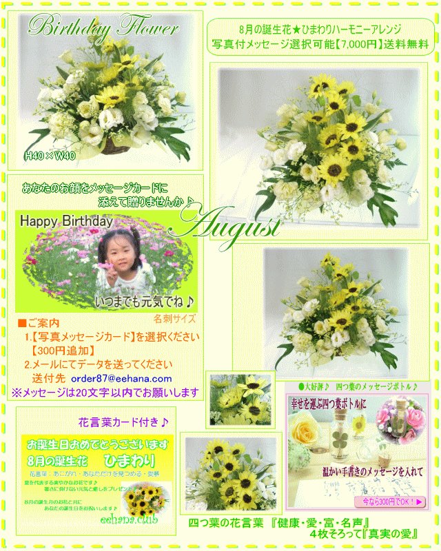 8月の誕生花
