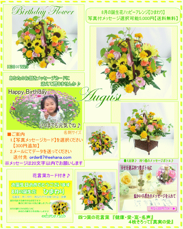 8月の誕生花