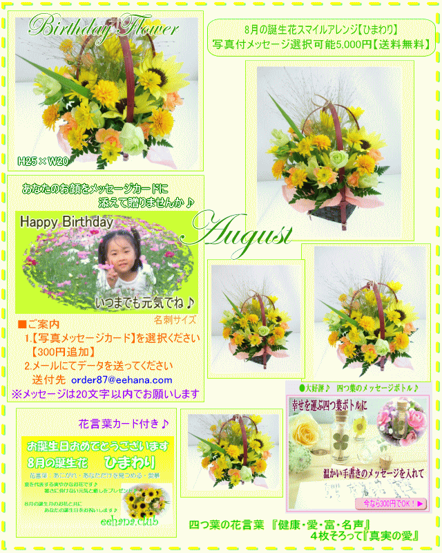 8月の誕生花