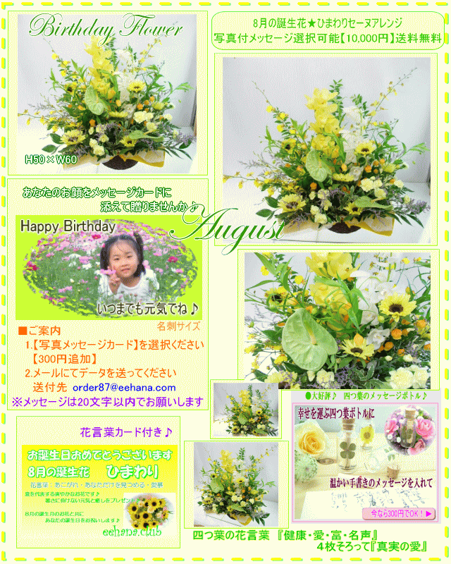 8月の誕生花