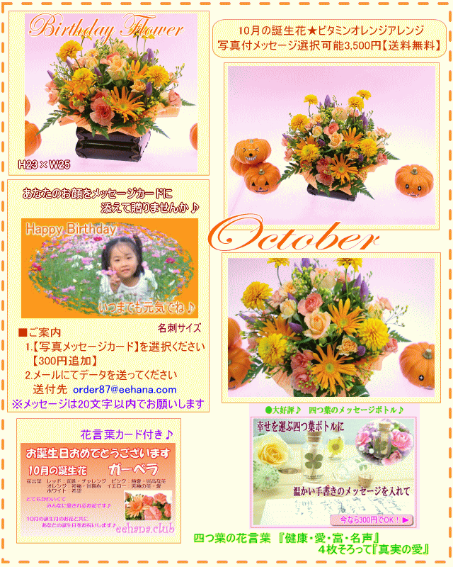 10月の誕生花