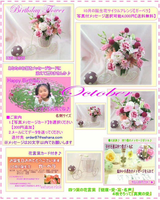 10月の誕生花