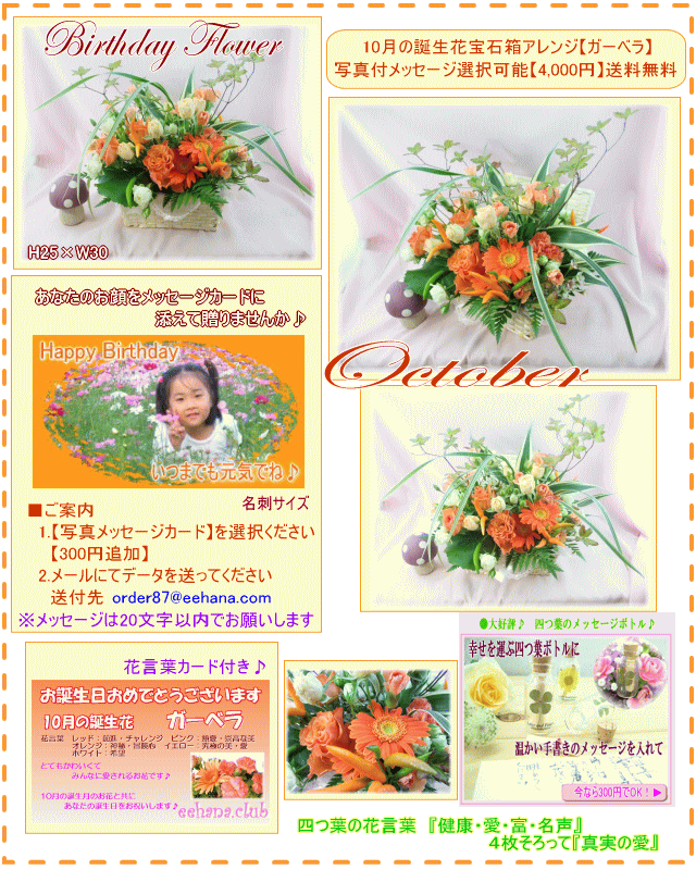 10月の誕生花