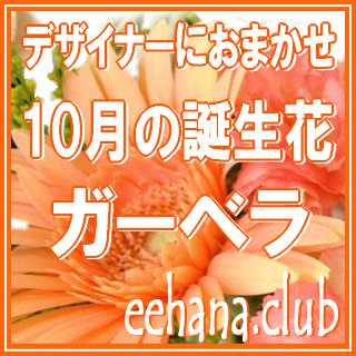 デザイナーにおまかせフラワー