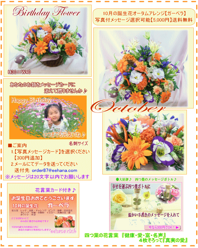 10月の誕生花