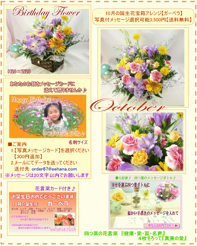 10月の誕生花