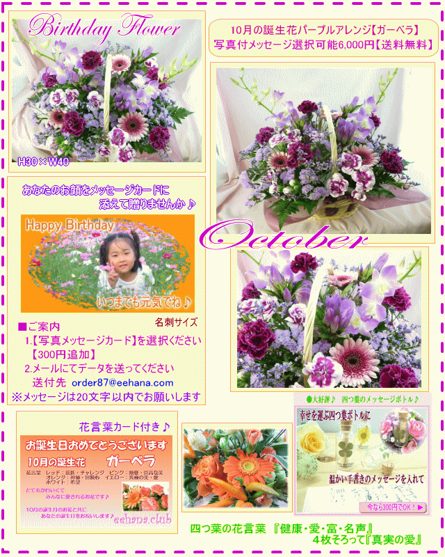 10月の誕生花