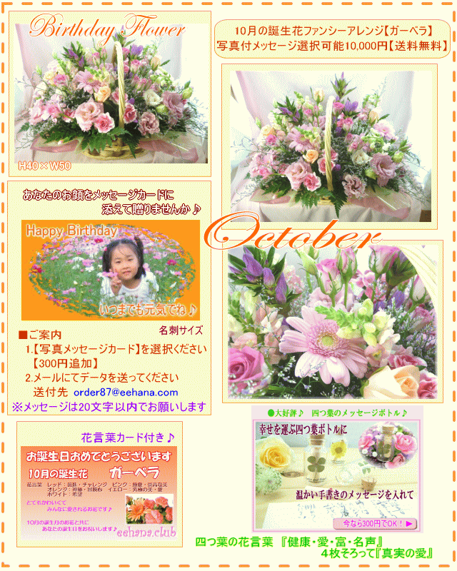 10月の誕生花