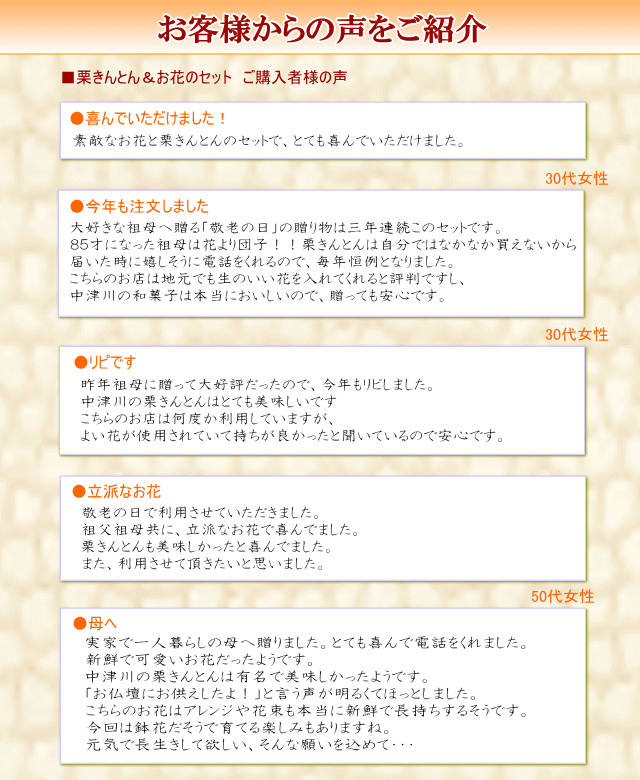 栗きんとんと光寿プリザセット【送料無料】