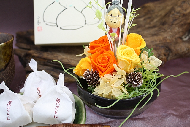 栗きんとんと福寿プリザセット【送料無料】