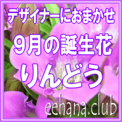 デザイナーにおまかせフラワー