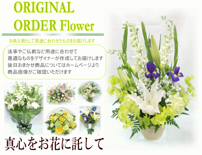 お供え お悔やみに贈る花 デザイナーにおまかせ5 000円 送料無料 法事 お供え お盆 お彼岸 アレンジ 花束