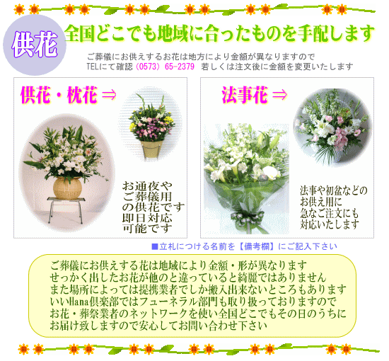 葬儀・通夜用の供花