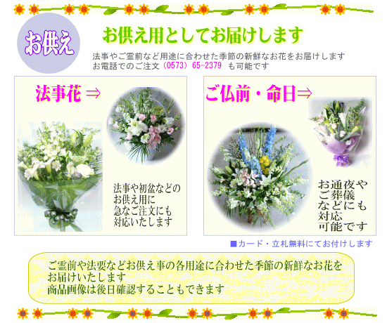 お供え・お悔やみに贈るお花特集